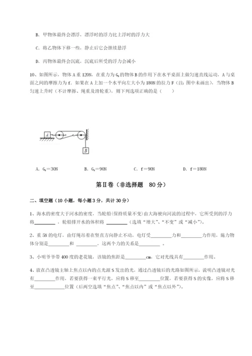 专题对点练习黑龙江七台河勃利县物理八年级下册期末考试专项测试试题（含答案解析）.docx