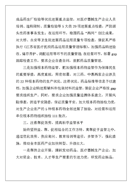 食品采购个人年终工作总结2022