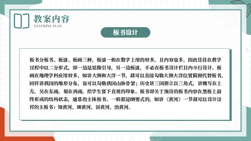 合格的老师教案基本格式通用PPT模板