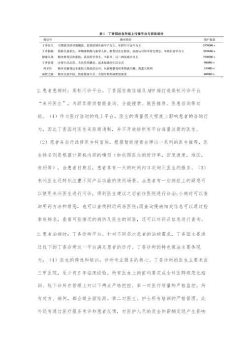 互联网医疗价值链的平台创新研究.docx