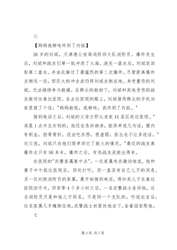 天津爆炸感人事件.docx