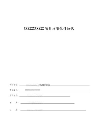 建筑方案设计合同.docx