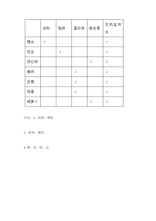 教科版四年级上册科学期末测试卷带答案（巩固）.docx