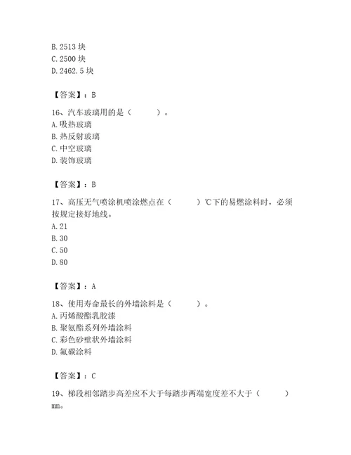 2023年施工员之装修施工基础知识题库附答案轻巧夺冠