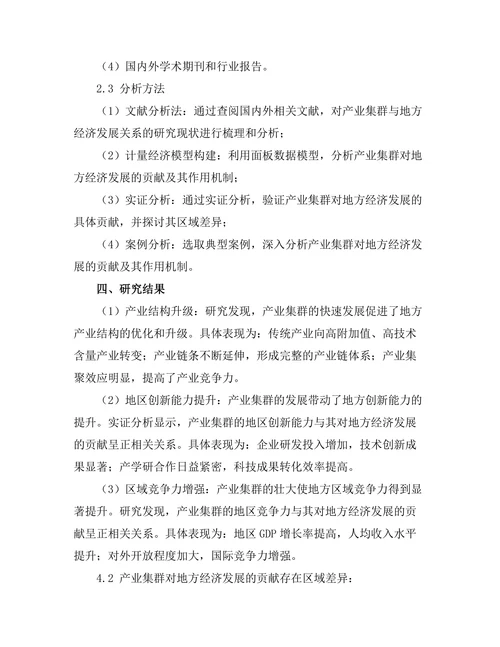 产业集群对地方经济发展的贡献
