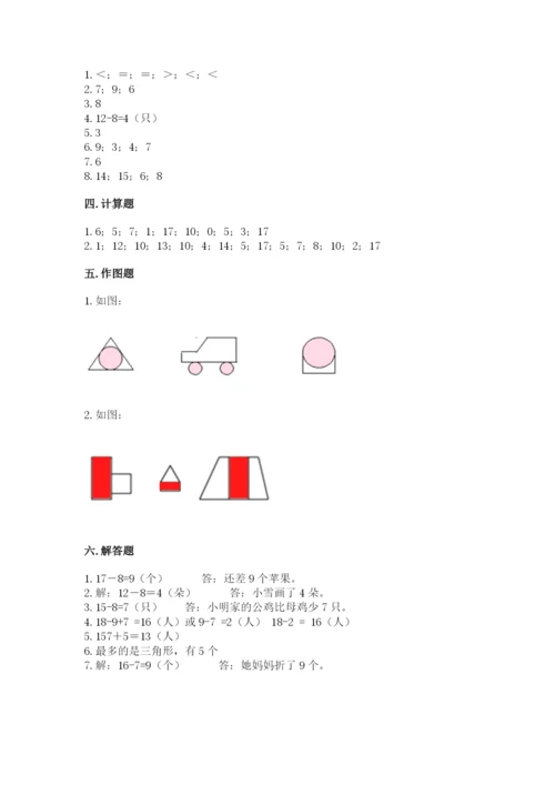 人教版一年级下册数学期中测试卷精品【必刷】.docx