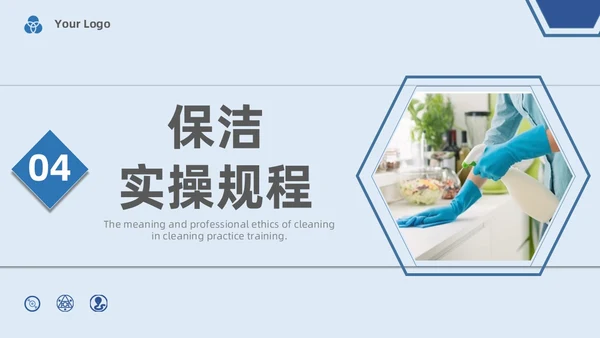 蓝色系简约保洁实操培训家政技能培训PPT课件