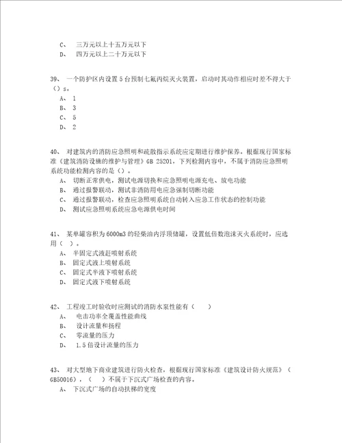 2022年最新浙江省继续教育一级消防工程师考试真题200题完整版(试题+答案)