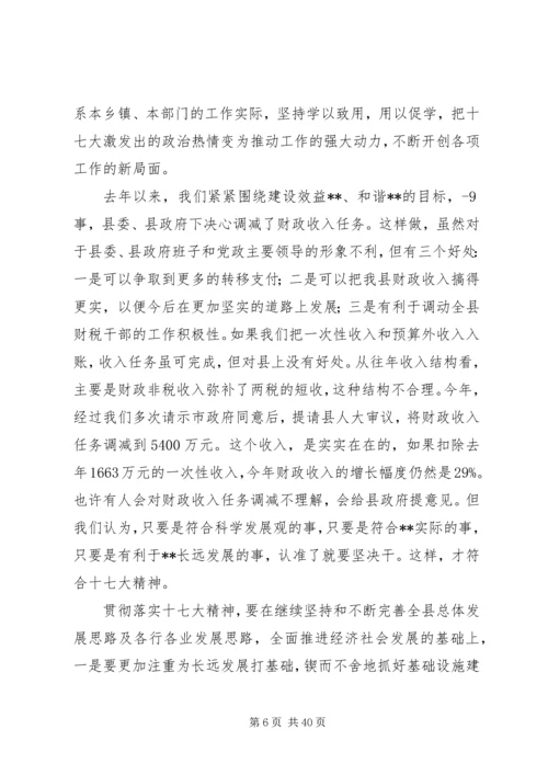 在县政府部门学习贯彻十七大精神动员会上的讲话五篇.docx