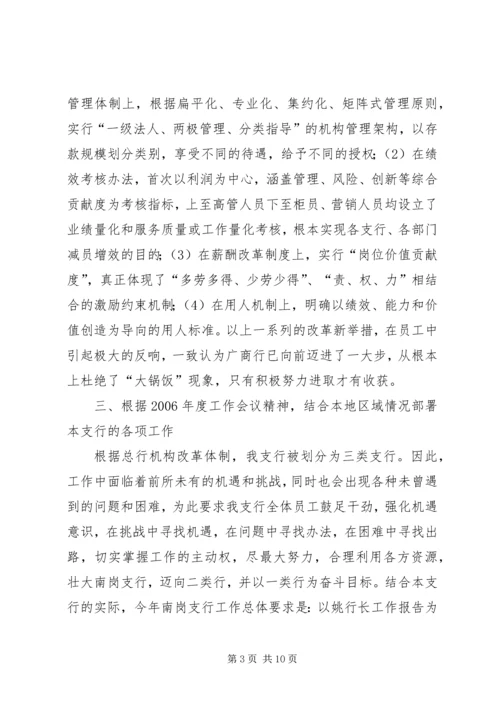 学习贯彻总行XX年工作会议精神的情况报告 (3).docx