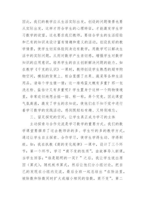 小学数学教师教学反思.docx