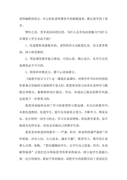 语文教师听课心得总结五篇.docx