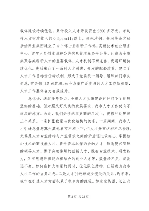 人才工作会议讲话稿.docx