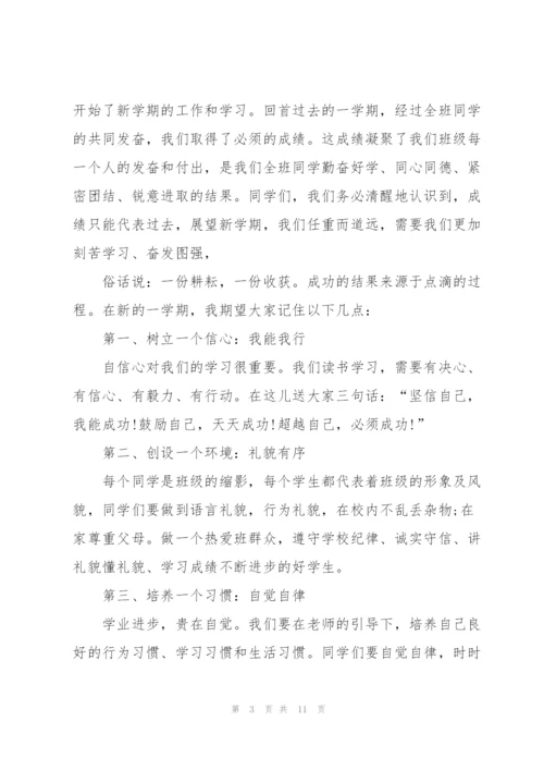 开学第一课安全最重要主题演讲稿5篇.docx