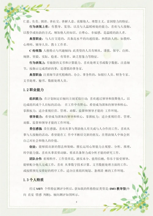 14页6200字人力资源管理专业职业生涯规划.docx
