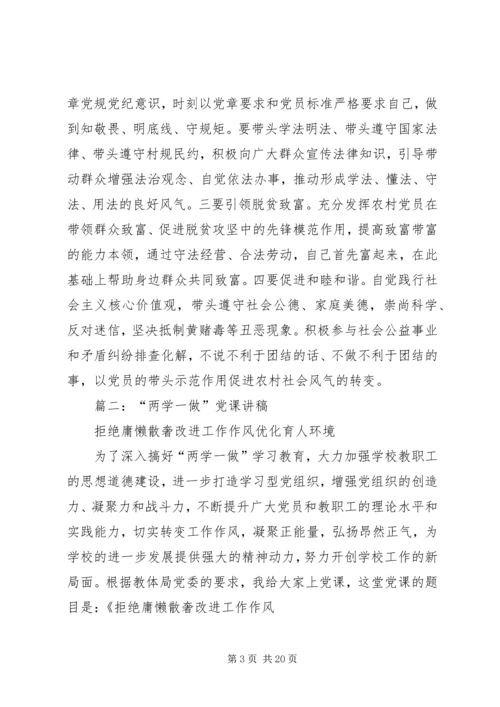 篇一：“两学一做”学习教育党课材料.docx