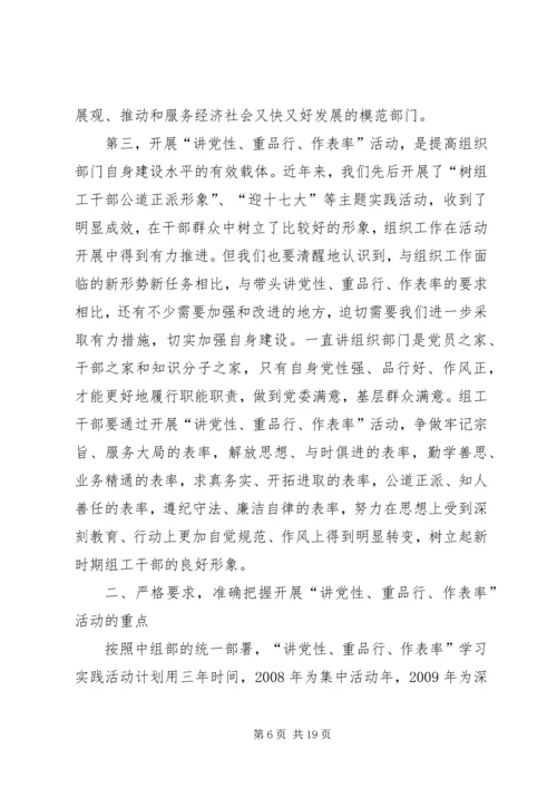 在讲党性重品行作表率树社会保障工作者新形象动员大会上的讲话.docx