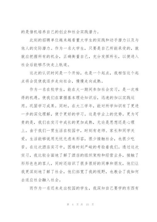 社会实践报告总结.docx