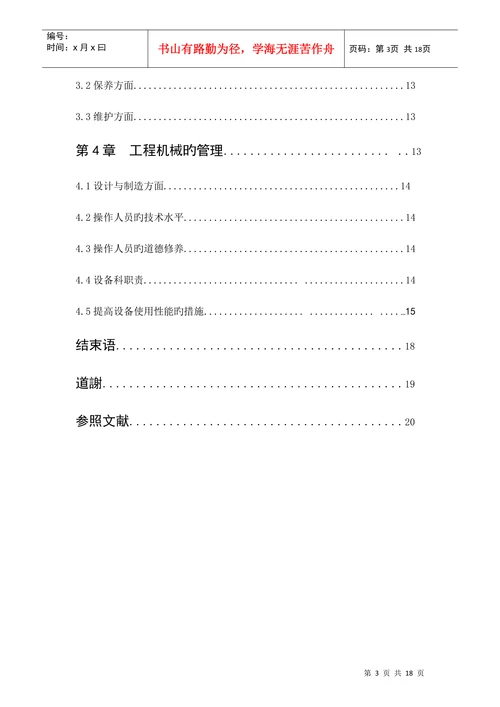 工程机械论文