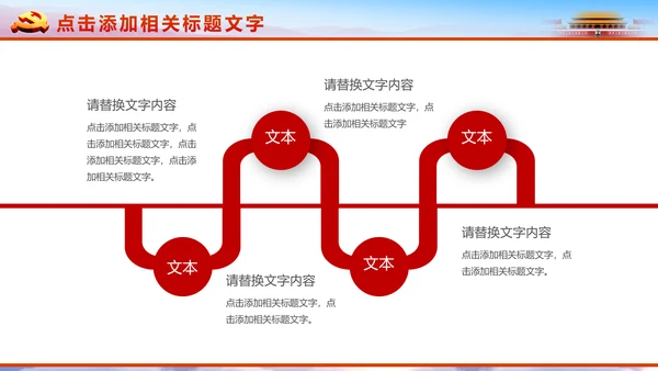 恢弘大气党委党政通用PPT模板