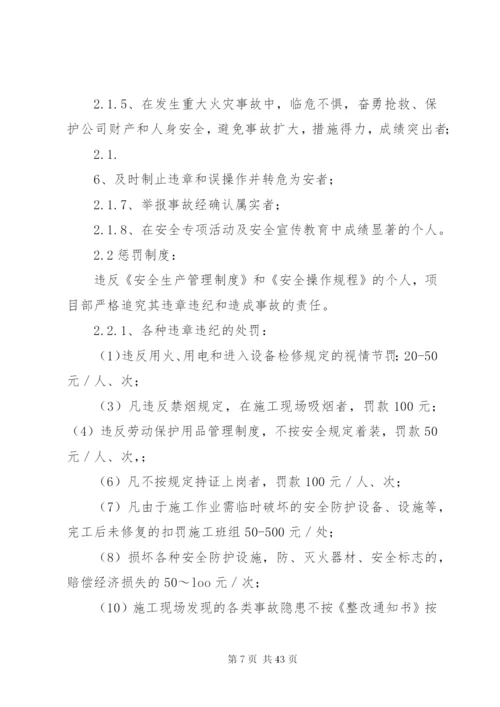 兰花项目部安全生产奖惩制度精编.docx