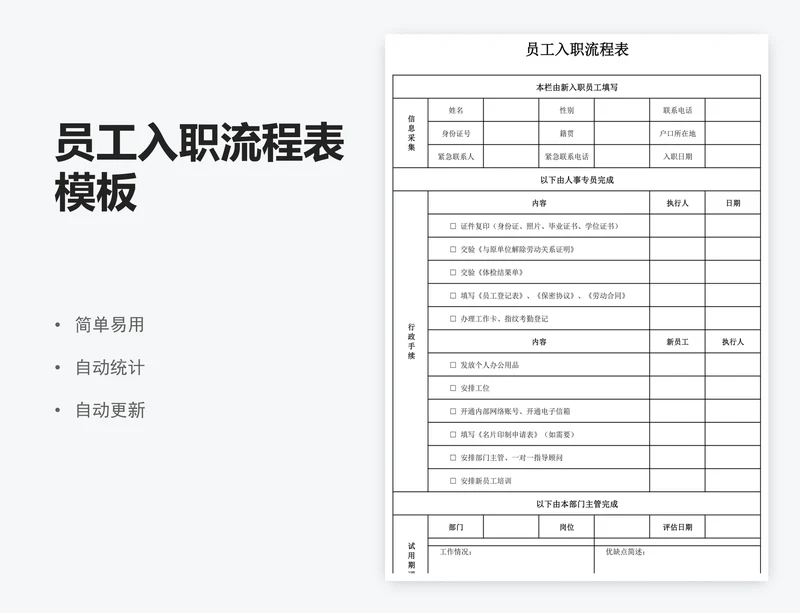 员工入职流程表模板
