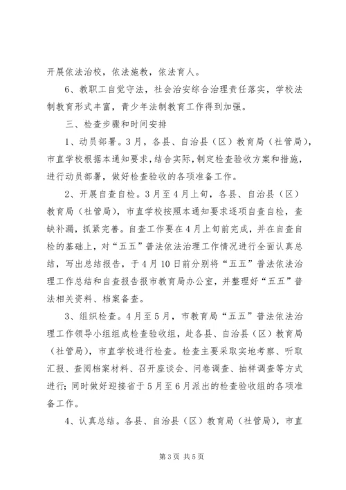 五五普法总实施方案.docx