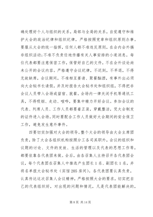 县委副书记召集人会议讲话.docx