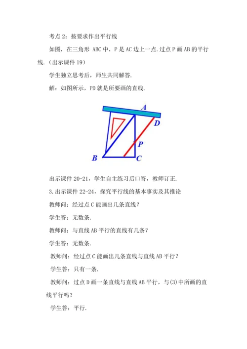 7.2.1 平行线的概念