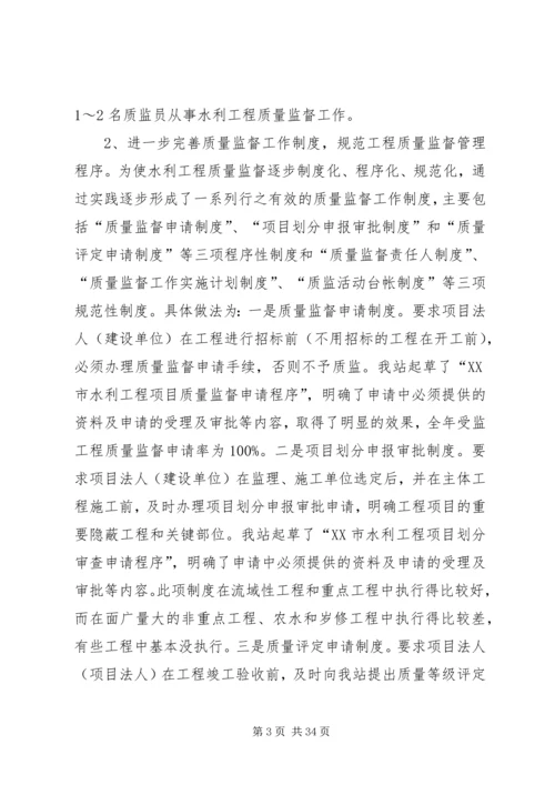 水利基建工程质量监督站XX年度工作总结及XX年工作计划思路.docx