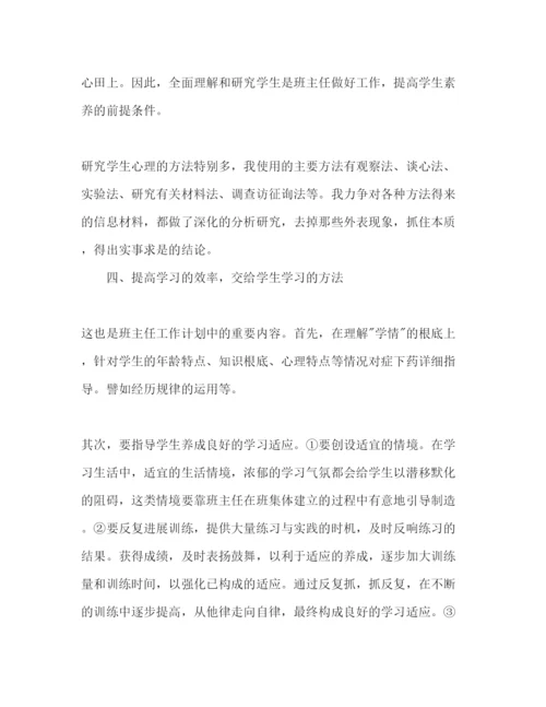 精编班主任年度工作参考计划范文.docx