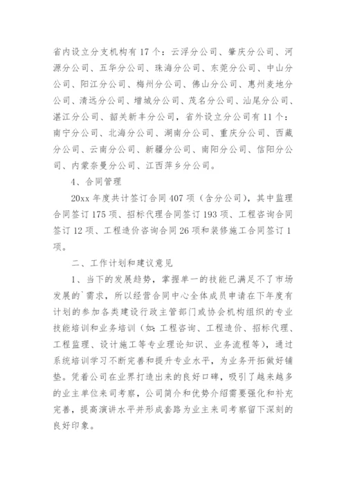 招投标年度工作总结.docx