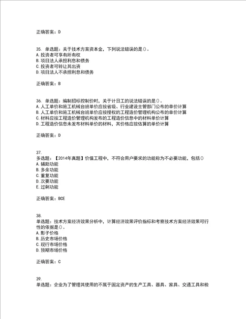 一级建造师工程经济考试内容及模拟试题附答案全考点套卷57