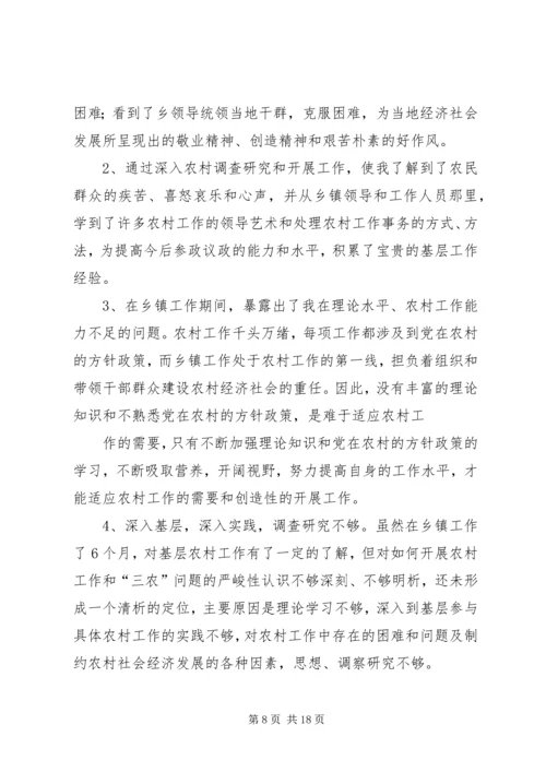 第一篇：乡镇挂职锻炼工作计划尊敬的孙部长、各位领导、同志们：.docx