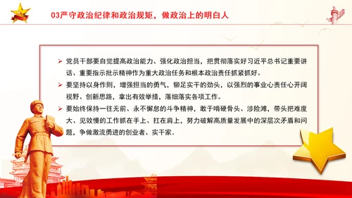 党员干部党课严守政治纪律教育培训PPT