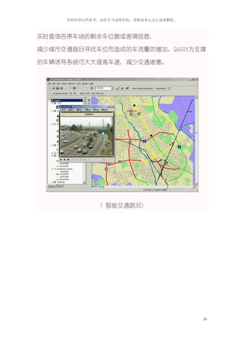 ArcGIS智能交通地理信息系统解决方案模板.docx