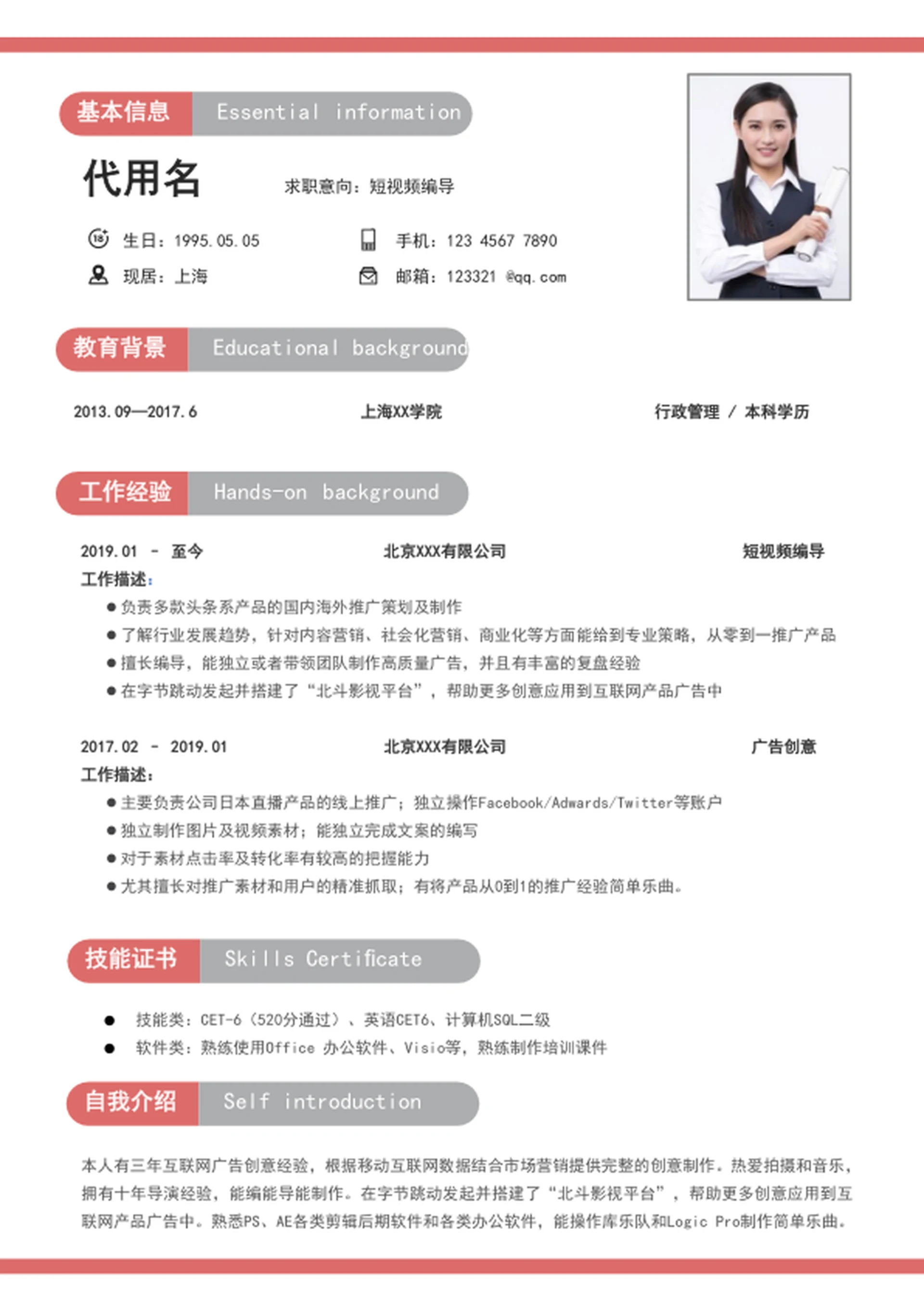 新媒体短视频编导个人简历模板word简历