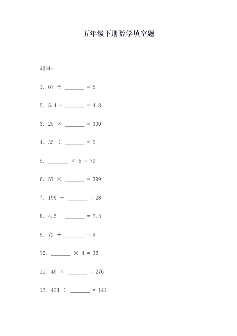 五年级下册数学填空题