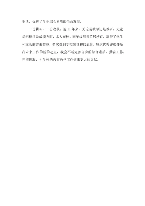 2022优秀教师个人先进事迹材料.docx