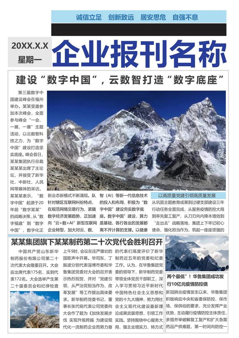 企业报纸电子模板
