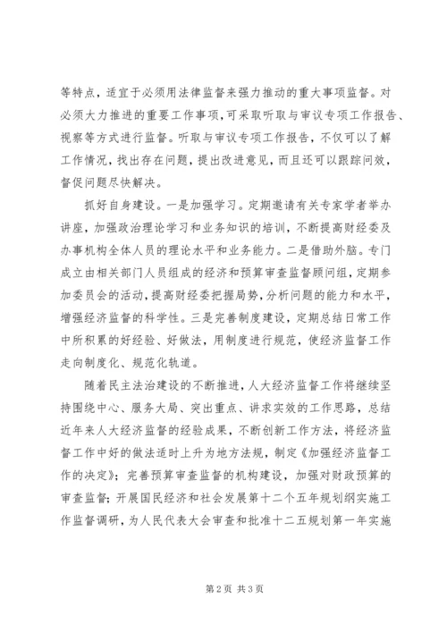 配合做好市人大深化司法监督工作实施方案 (3).docx