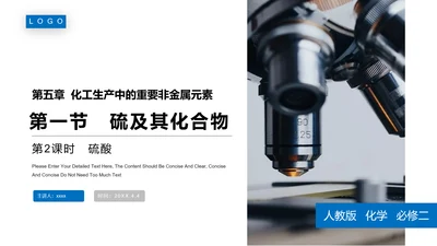 生物化学教学课件PPT模板