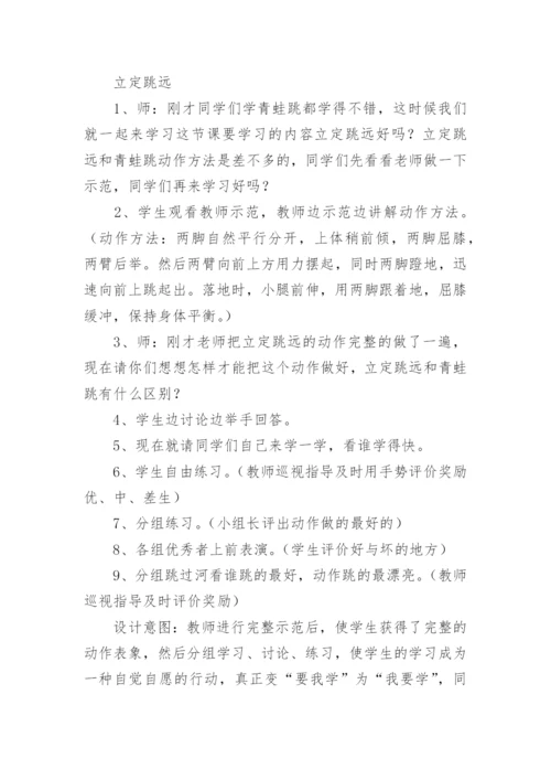 立定跳远教学设计_2.docx