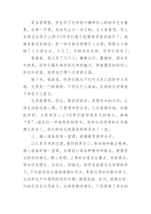化学教师年度考核工作总结.docx