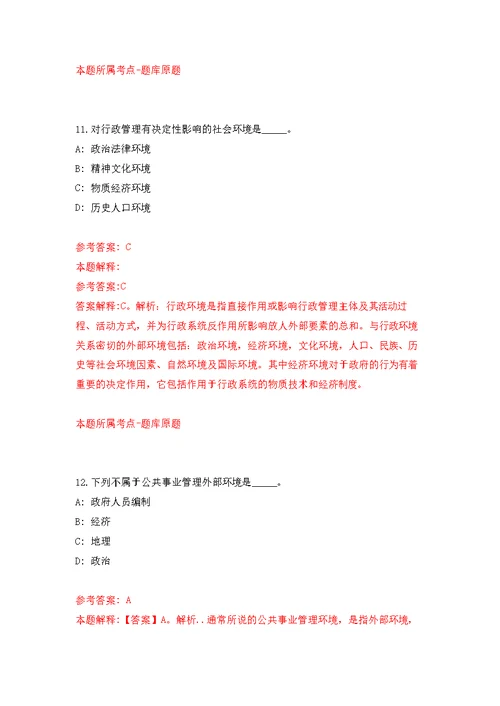 2022年河南许昌市建安医院招考聘用24人模拟强化练习题(第7次）