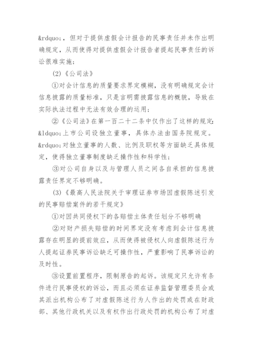 自考法律专业毕业论文范文精选.docx