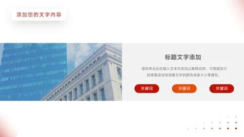 红色简洁商业项目计划书PPT模板