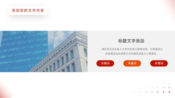 红色简洁商业项目计划书PPT模板