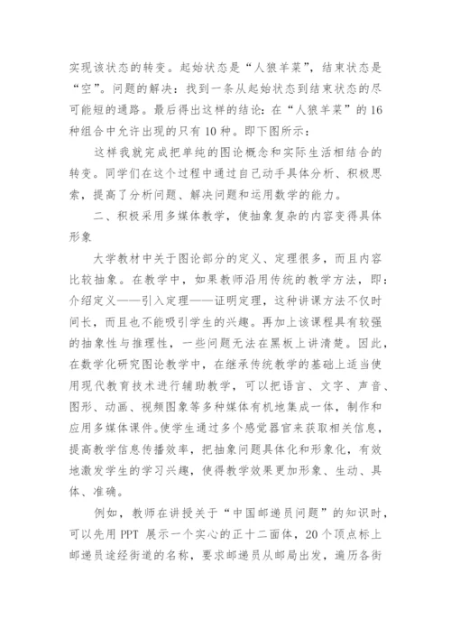 数学与应用数学毕业论文范文.docx
