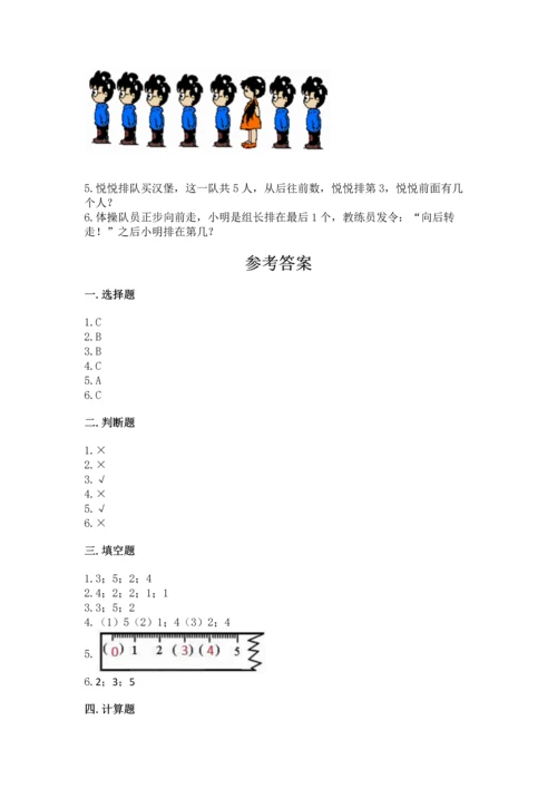 北师大版一年级上册数学期中测试卷【综合题】.docx